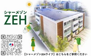 グランデール　ＺＥＮ 205号-2