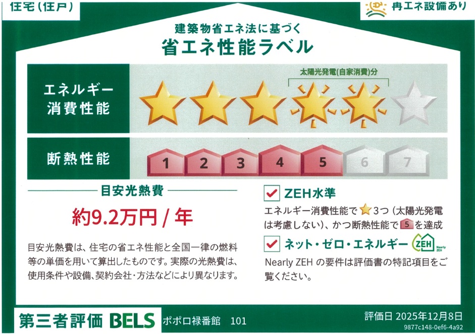 ポポロ禄番館 101号-5