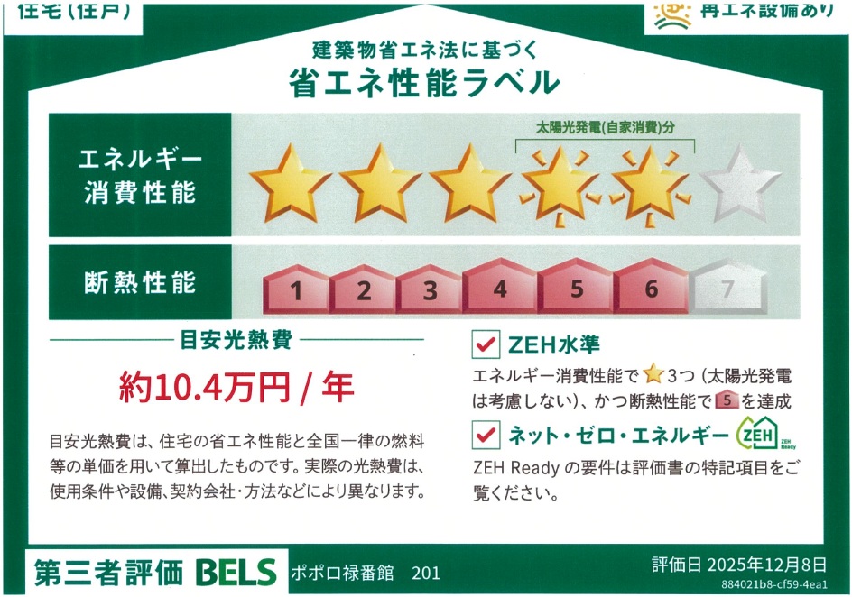 ポポロ禄番館 201号-5
