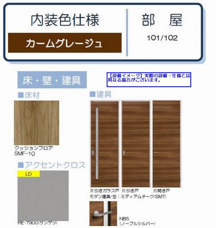 アフィーノ Ⅳ 102号-2