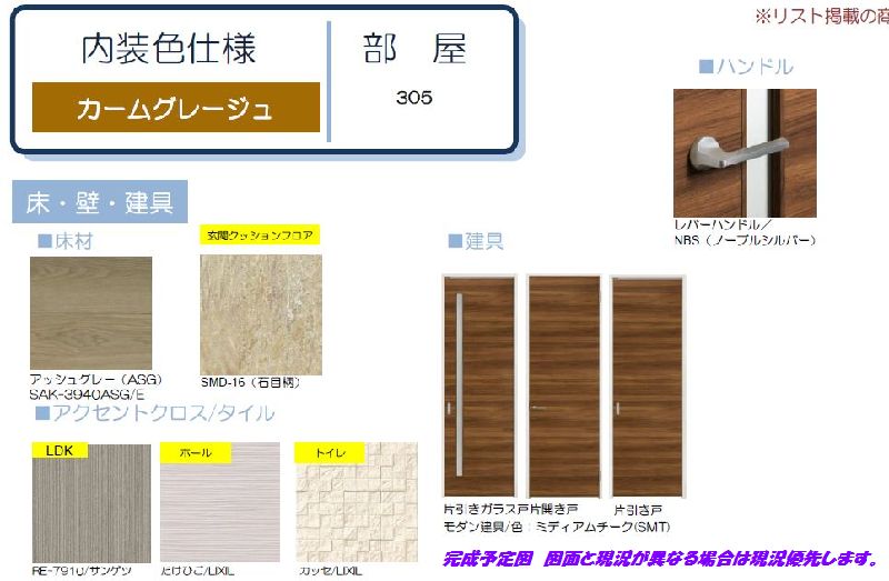 キャトルセゾン 305号-2