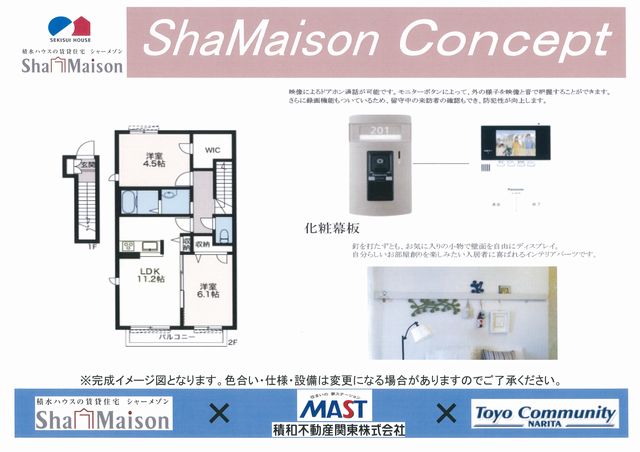 リリースメゾン 202号-6