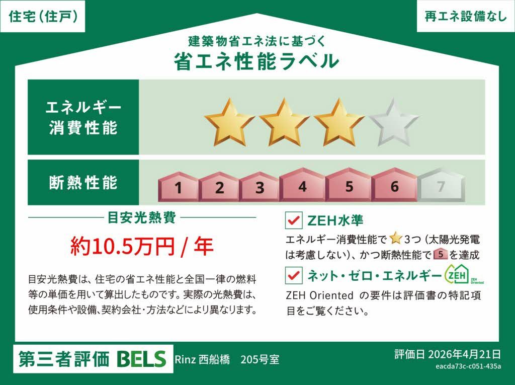 リンズ西船橋 205号-14