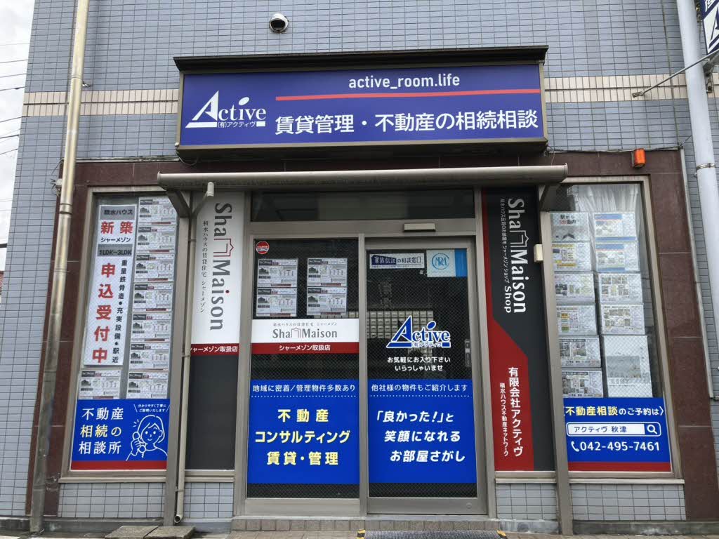 有限会社アクティヴ