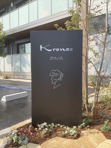 クロノス 0103号-15