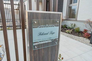 フェリシード東郷 0102号-15