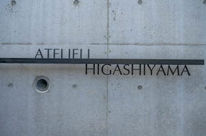 アトリエール東山 0201号-15