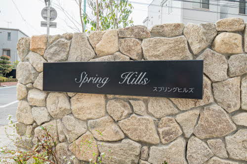 スプリング　ヒルズ 0302号-12