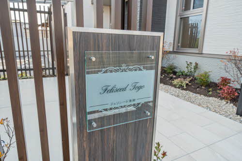 フェリシード東郷 0102号-15