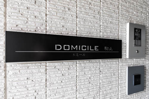 ドミール駒止 0202号-13