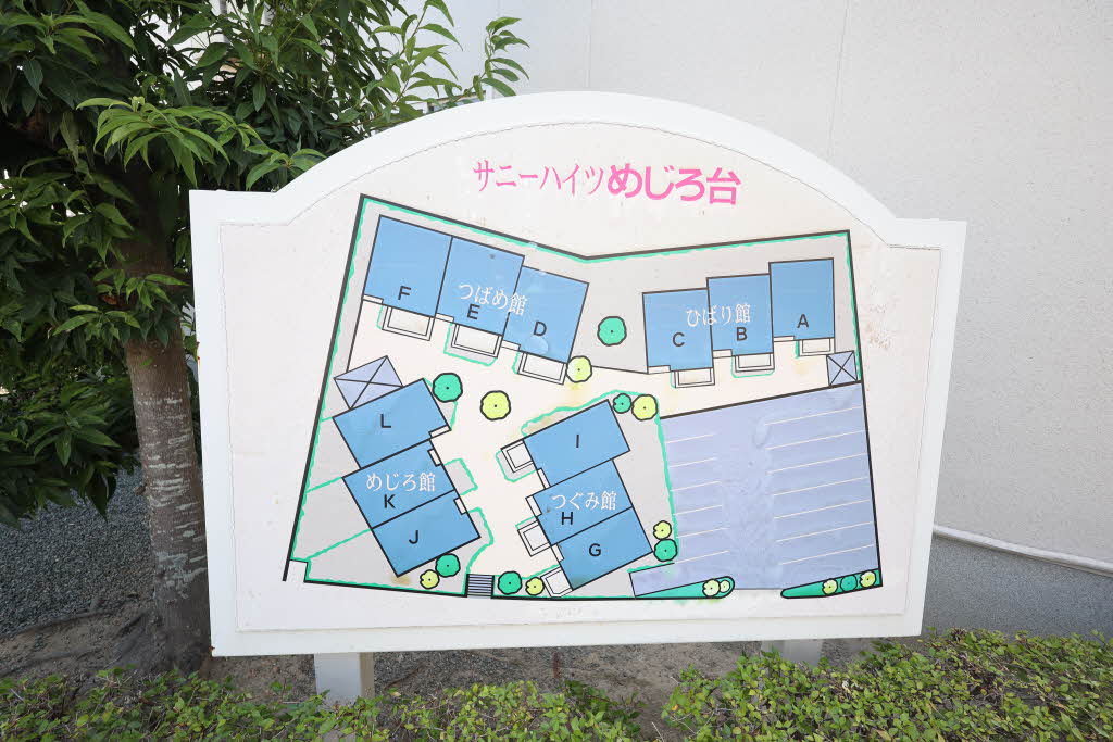 サニーハイツめじろ台 K号-14