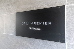 シャーメゾン５１０プレミア 0206号-15