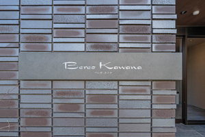 ベレオ川名 0103号-14