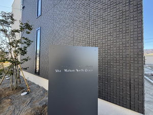 シャーメゾンノースグレイス 0202号-5