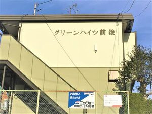 グリーンハイツ前後 0202号-1