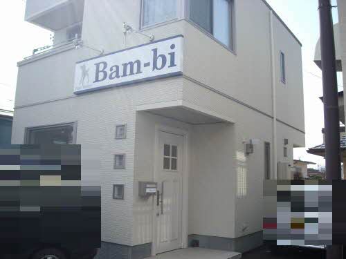 ヘアーサロン　バンビ