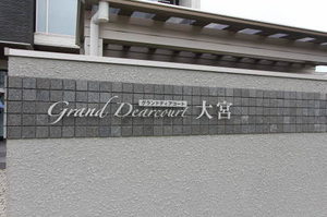 グランドディアコート大宮 0302号-15