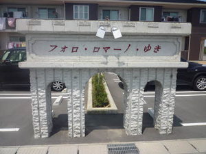 フォロロマーノゆき 0205号-2