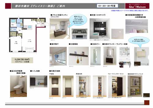 グレイスリー御厨 0201号-5