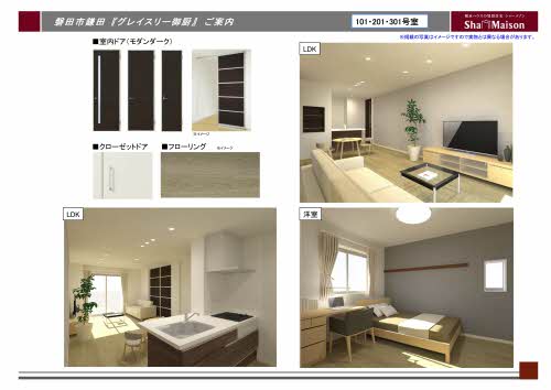 グレイスリー御厨 0201号-6