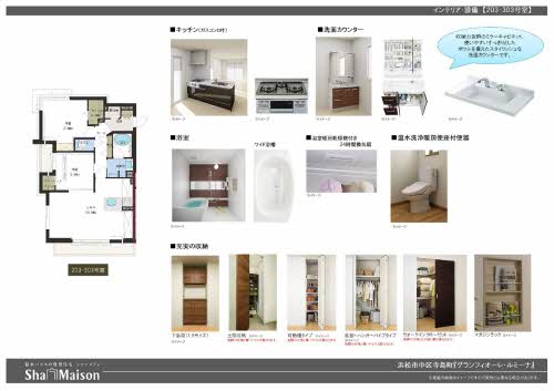 グランフィオーレ・ルミーナ 0203号-2