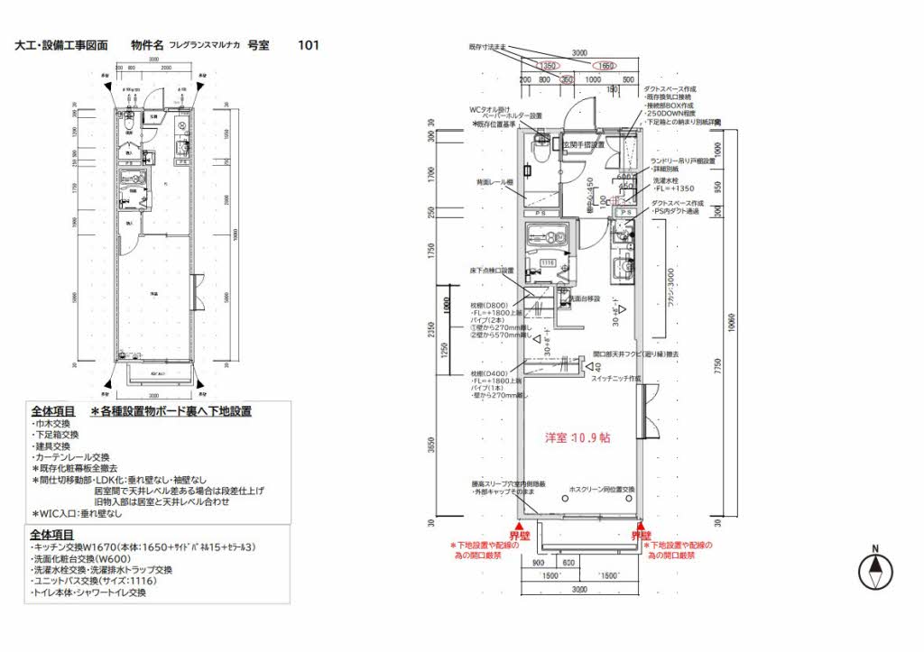 フレグランスマルナカ 0101号-1