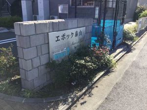 エポック泰山 C103号-10
