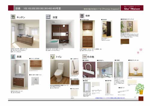 プレミアス稲川 0103号-2