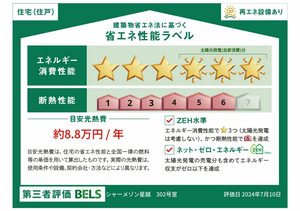 シャーメゾン星越 0302号-12