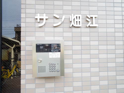 サン畑江 0802号-14