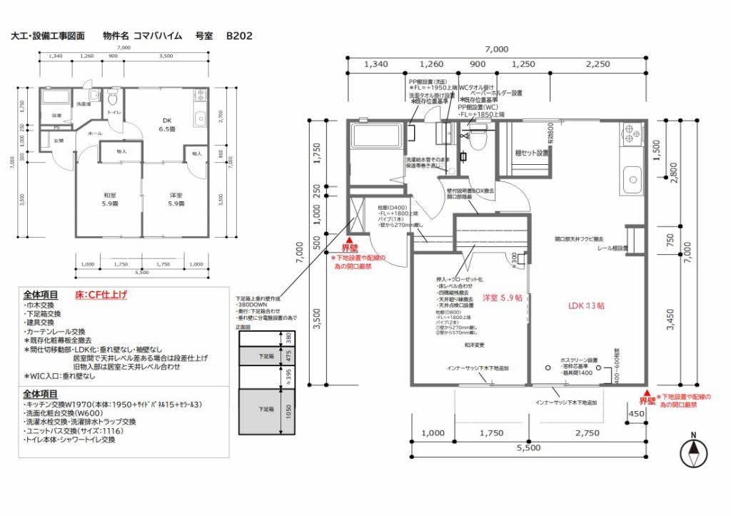 コマバハイム B202号-2