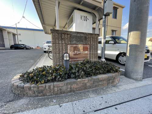 ピュアコート三軒 D202号-2