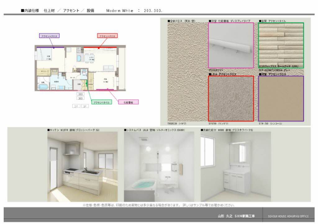 メゾン・ルレ 0203号-4