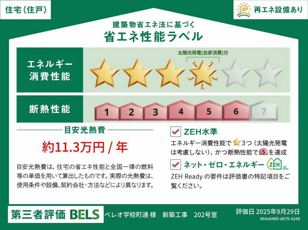 べレオ学校町通 0202号-2