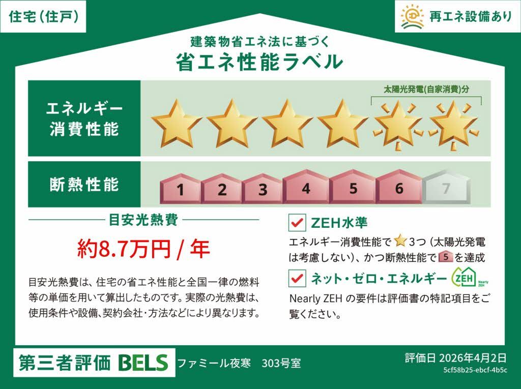 ファミール夜寒 0303号-16