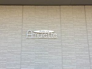 アムレット 0201号-5