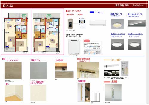 シャーメゾン雅 0101号-4
