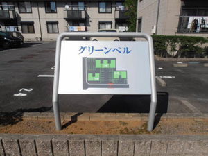 グリーンベル C202号-2