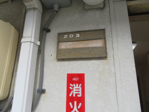 コーポミノリ 0203号-11