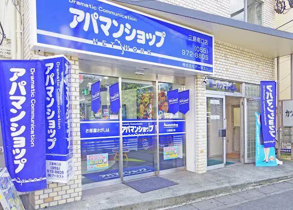 アパマンショップ三島南口店
