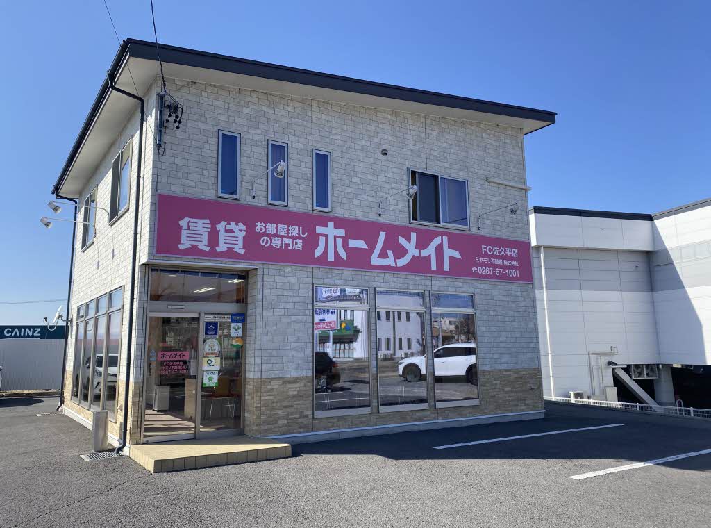 ホームメイトＦＣ佐久平店