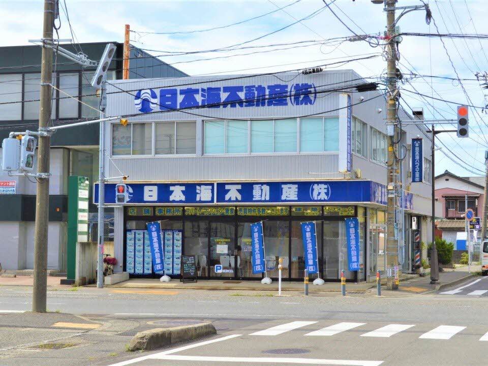 日本海不動産株式会社　米山本店