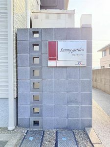 サニーガーデン 101号-15