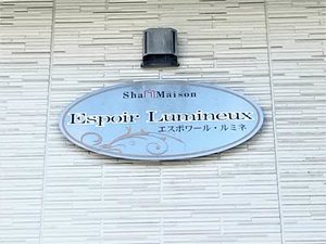 エスポワール・ルミネ A0201号-3