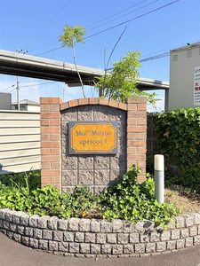 アプリコット　Ⅰ 102号-15
