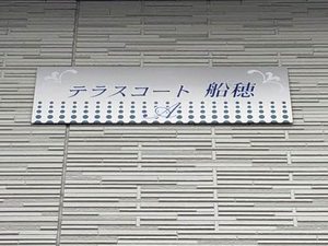 テラスコート船穂　Ａ棟 A0201号-13