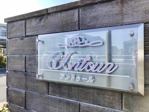 アントゥール A棟 A0302号-12