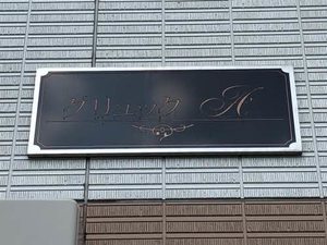 グリュック　Ａ棟 A0203号-2