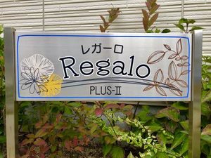 レガーロⅡ A0305号-12