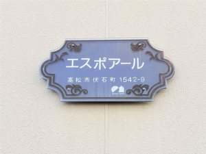 エスポアール 101号-15